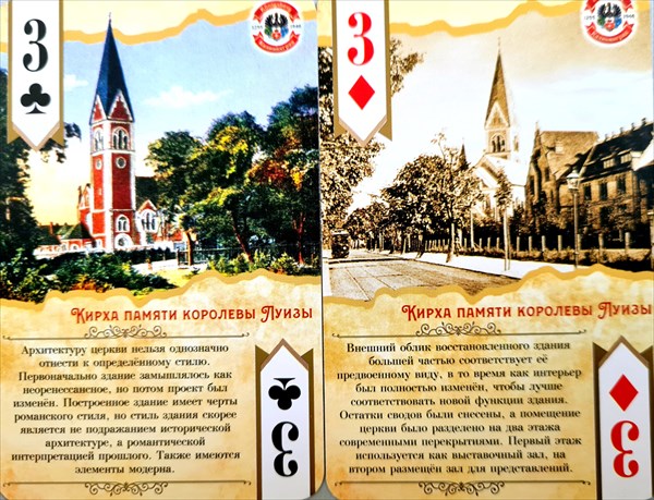 277-Кирха памяти королевы Луизы